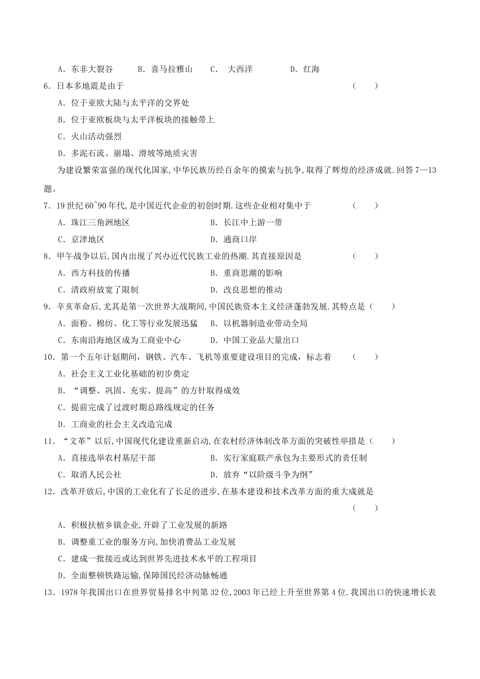 2004年广东高考文理综合真题及答案.doc_第2页