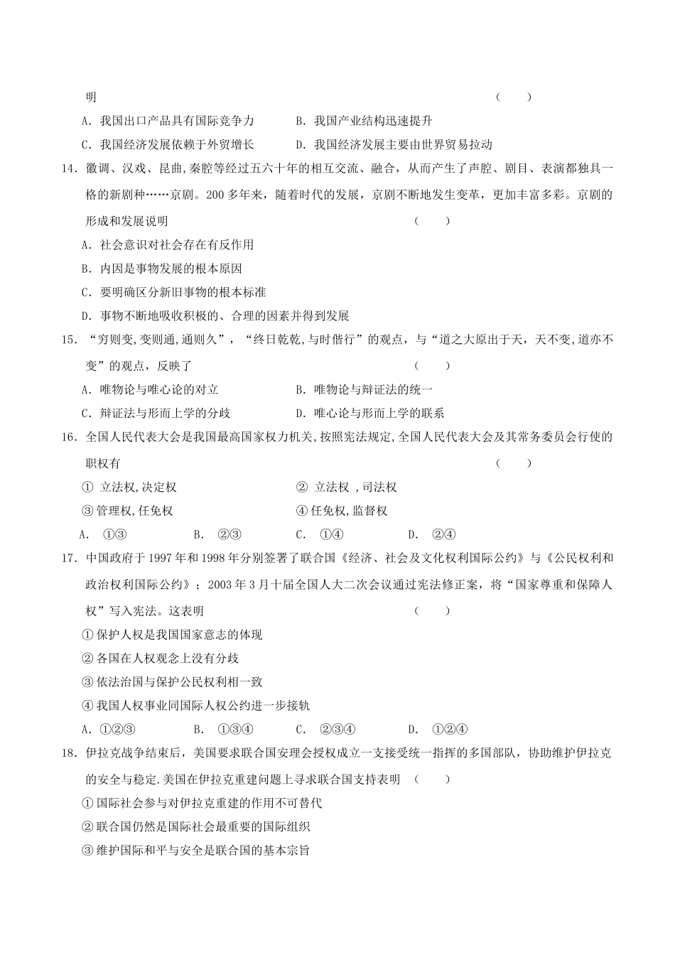 2004年广东高考文理综合真题及答案.doc_第3页