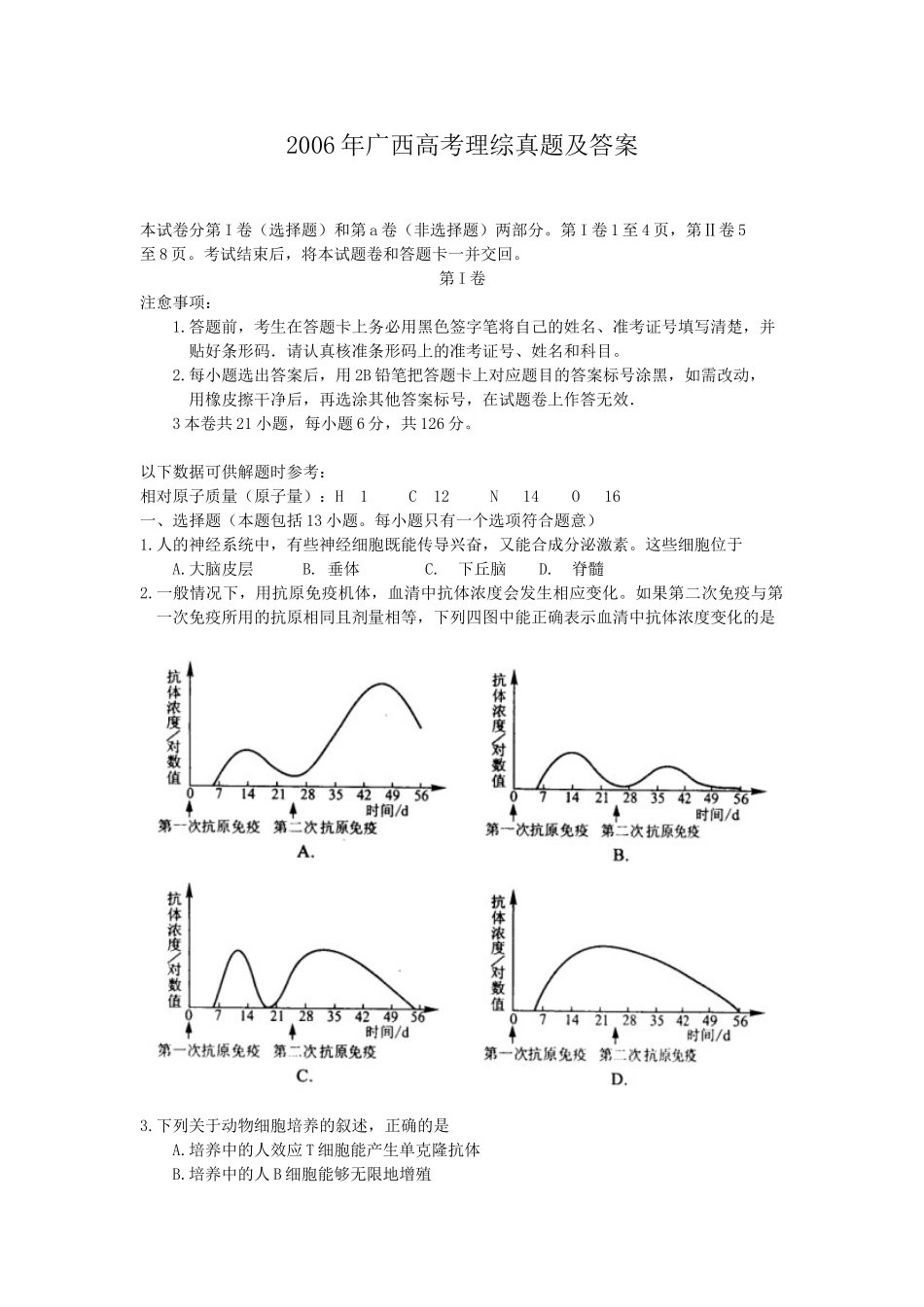2006年广西高考理综真题及答案.doc_第1页
