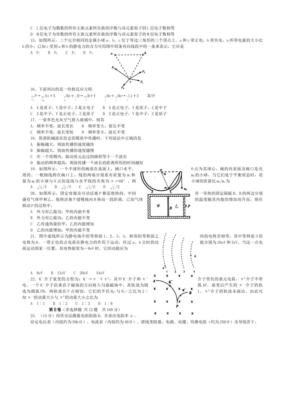 2003年江西高考理综真题及答案.doc_第2页