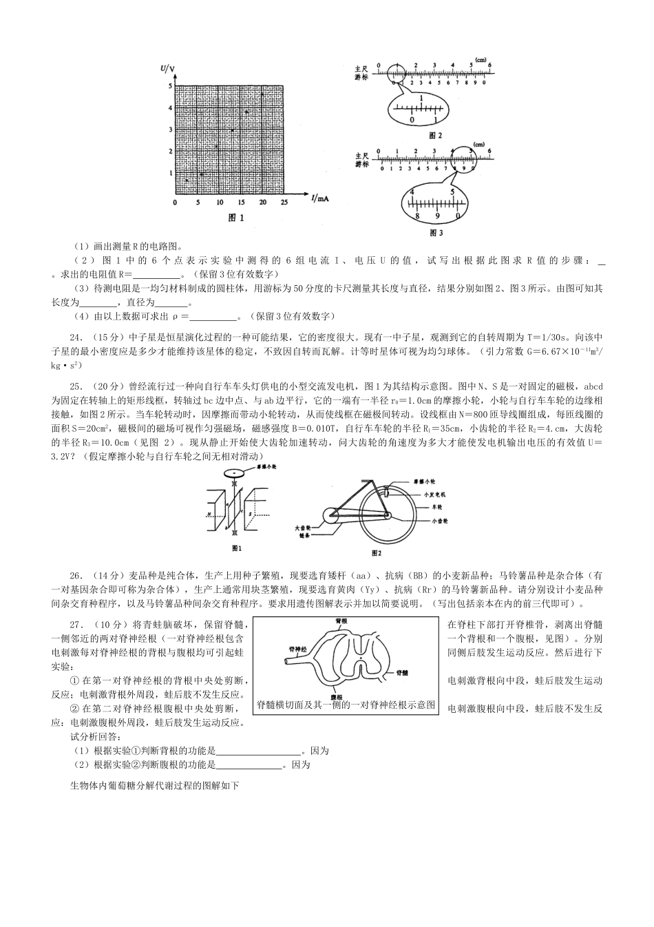 2003年江西高考理综真题及答案.doc_第3页
