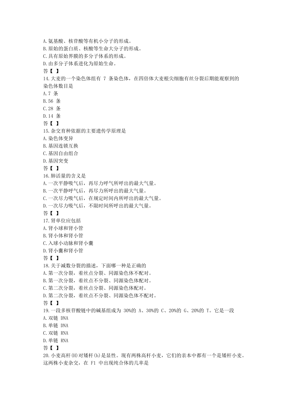 1990年河南高考生物真题及答案.doc_第3页