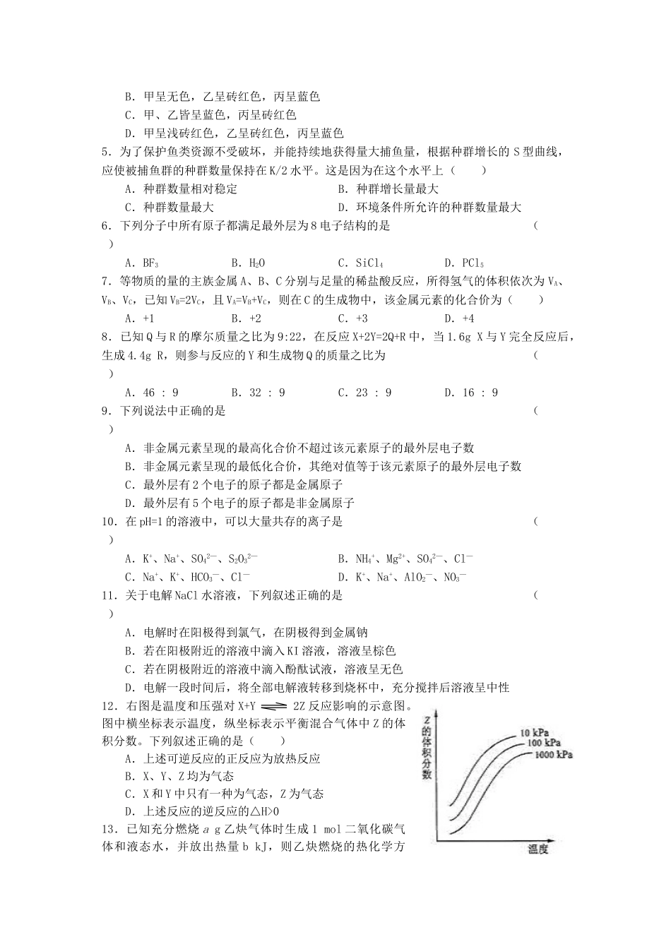 2005年河南高考理科综合真题及答案.doc_第2页