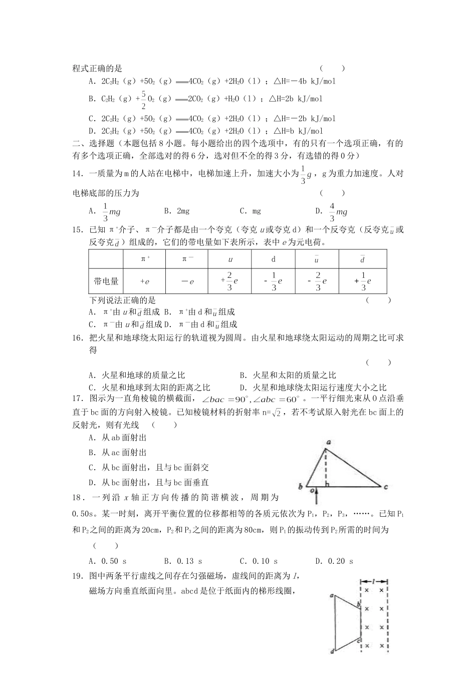 2005年河南高考理科综合真题及答案.doc_第3页