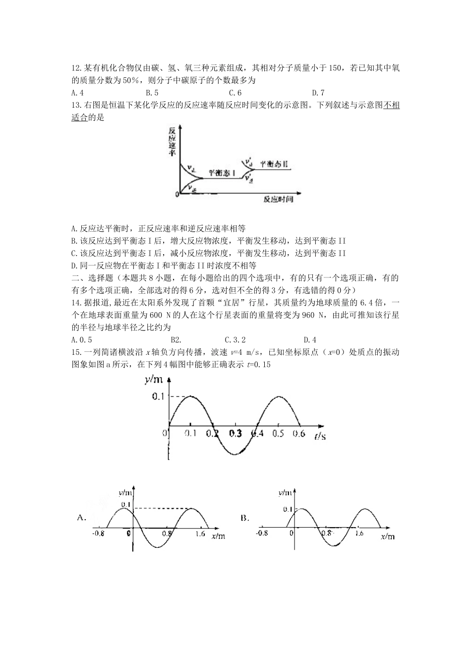 2007年湖南高考理科综合真题及答案.doc_第3页