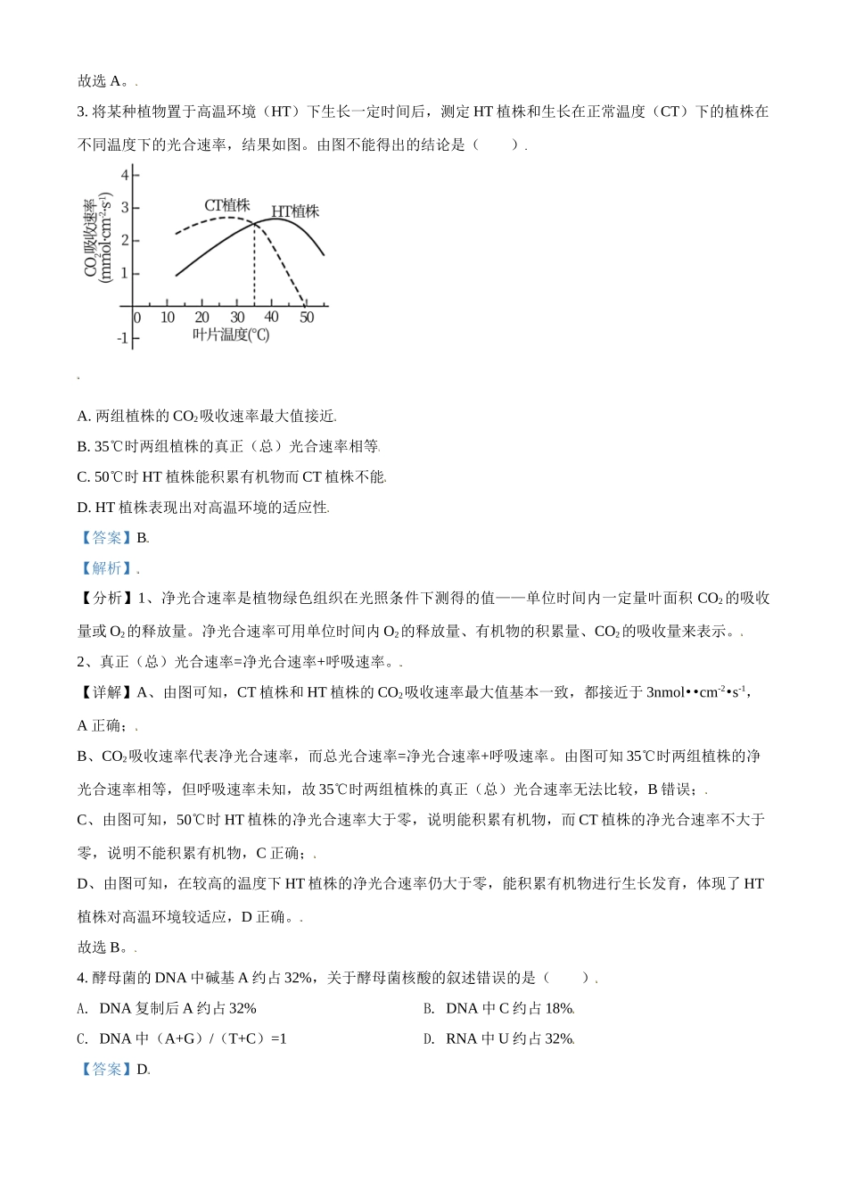 2021年北京市高考生物试卷（含解析版）(1).doc_第2页