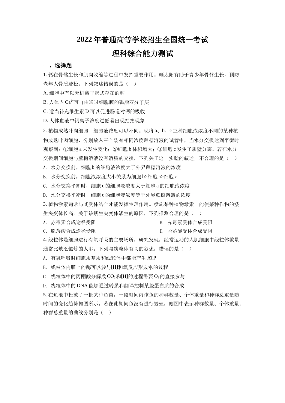 2022年全国统一高考生物试卷（全国甲卷）（原卷版）.docx_第1页