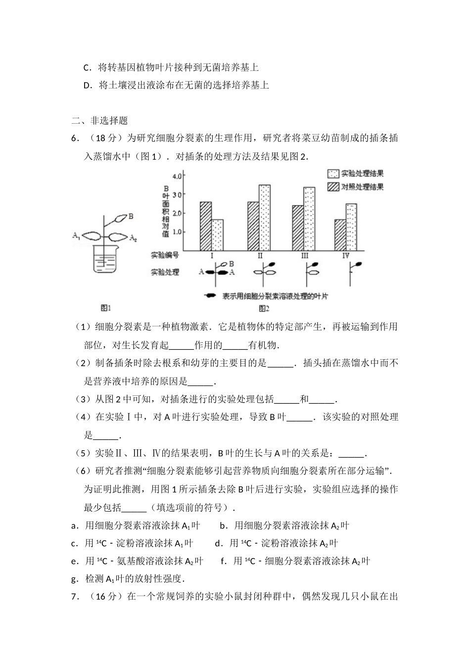 2012年高考生物真题（北京自主命题）（原卷版）.doc_第2页