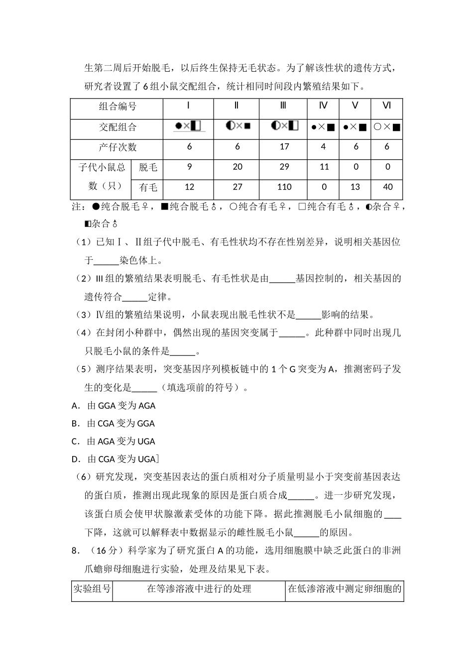 2012年高考生物真题（北京自主命题）（原卷版）.doc_第3页