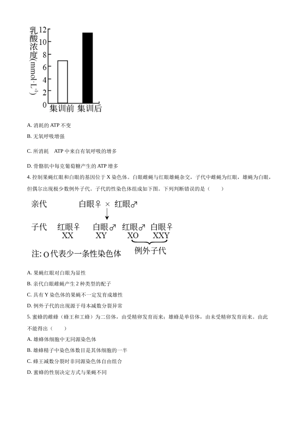 2022年高考生物真题（北京自主命题）（原卷版）.docx_第2页