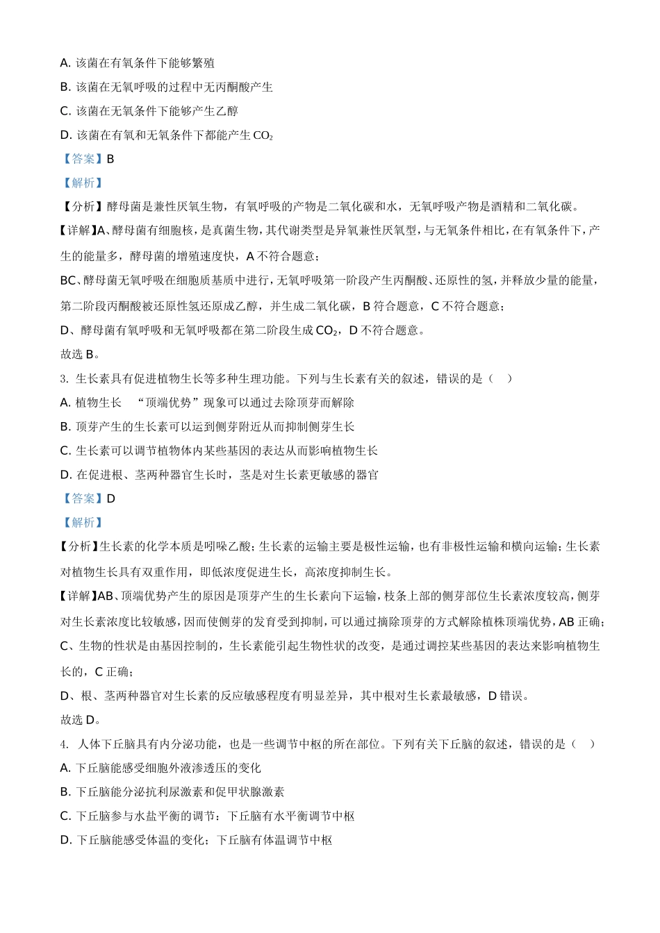 2021年高考生物真题（全国甲卷）（解析版）.doc_第2页