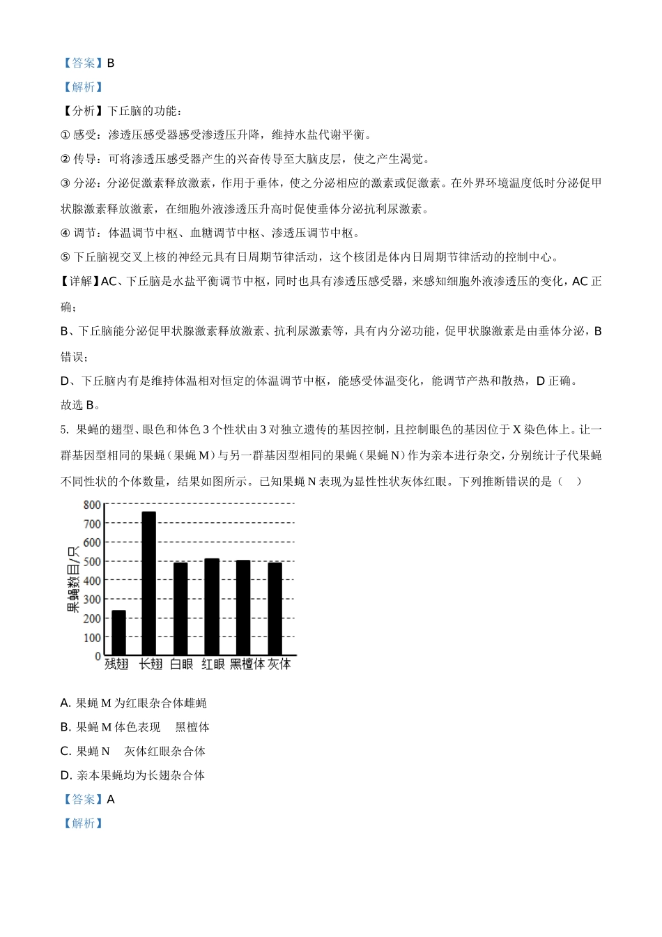 2021年高考生物真题（全国甲卷）（解析版）.doc_第3页
