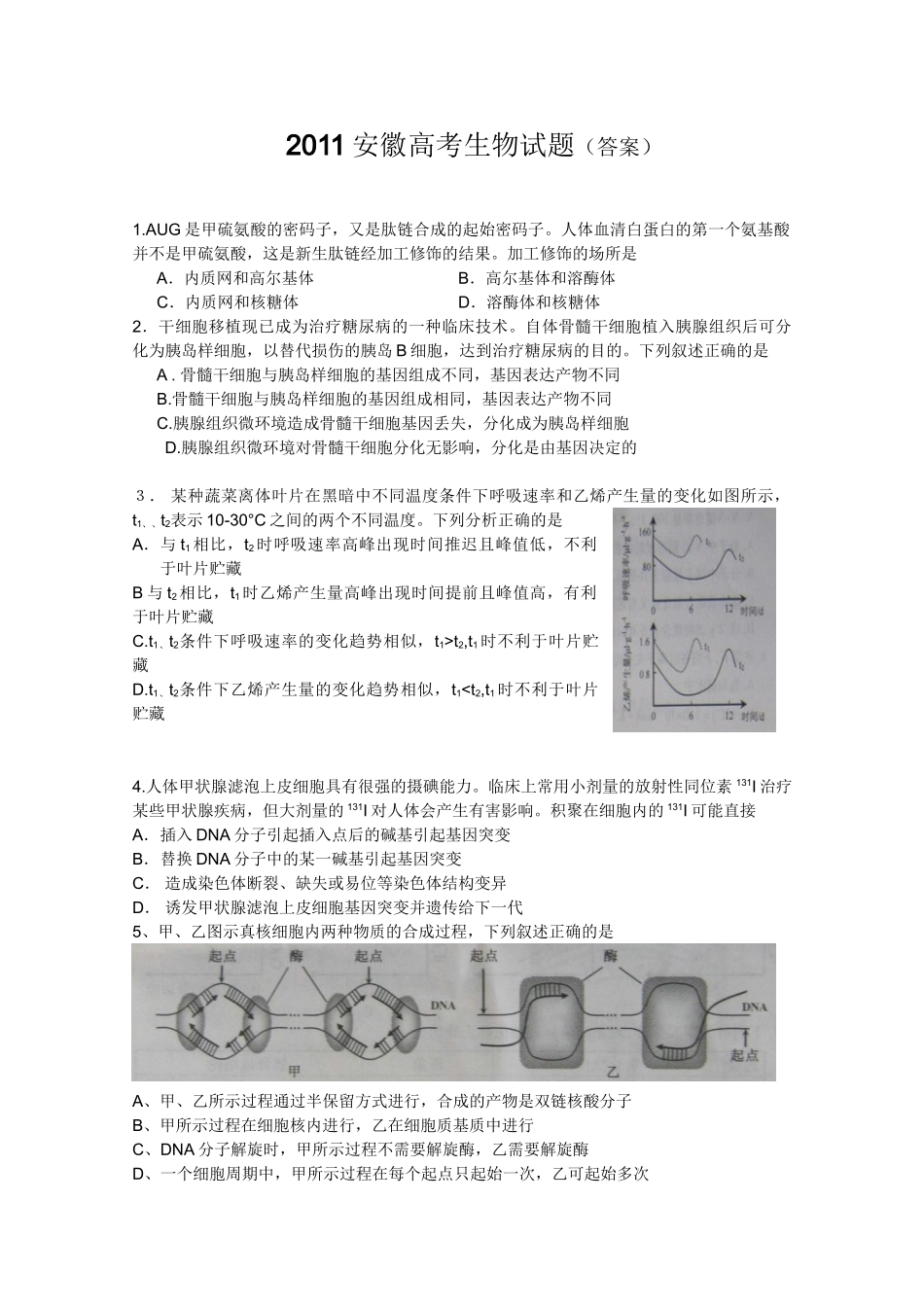 2011年高考生物真题（安徽自主命题）.doc_第1页