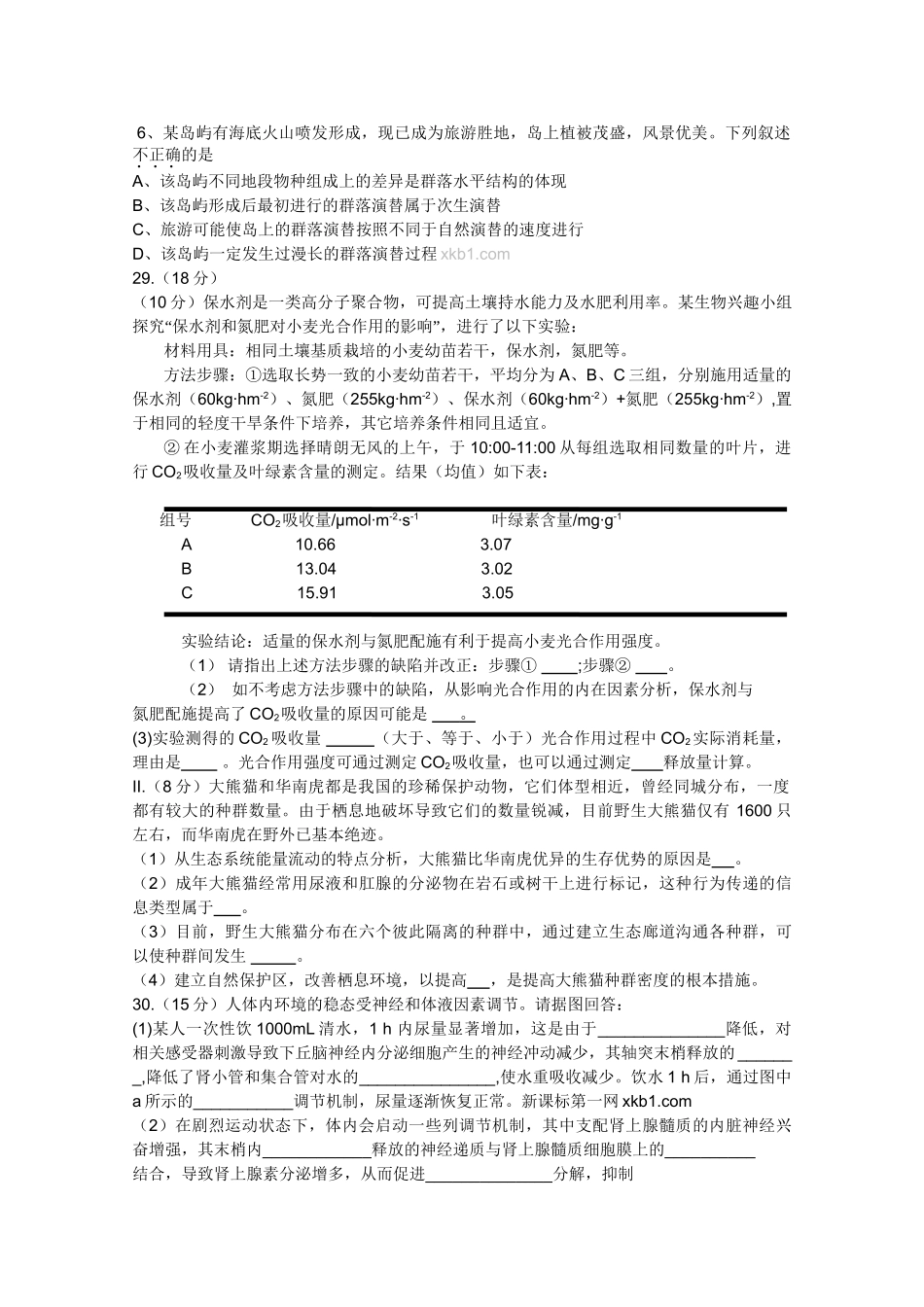 2011年高考生物真题（安徽自主命题）.doc_第2页