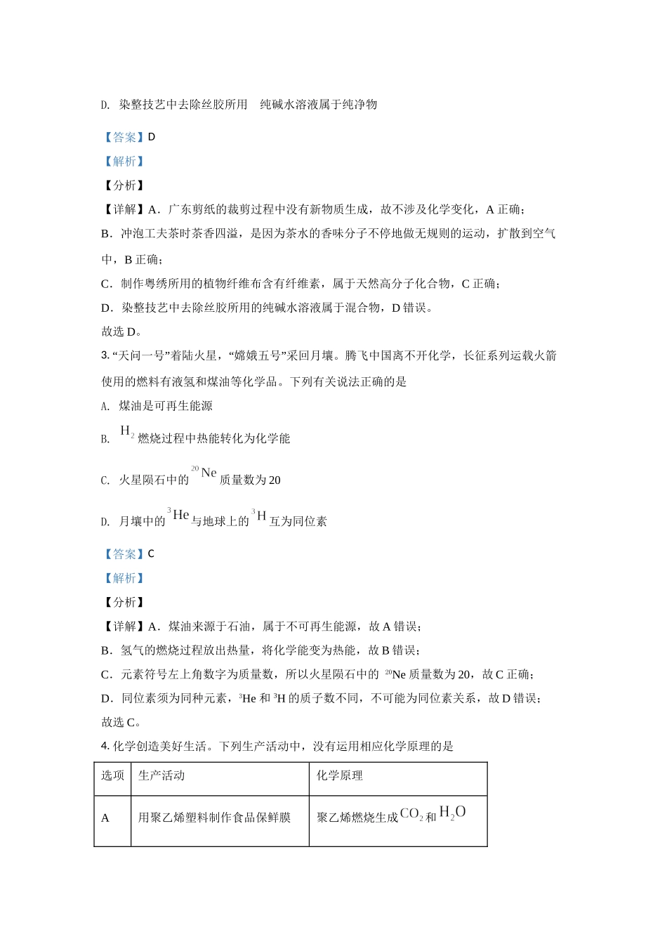 2021年高考化学真题（广东自主命题）(解析版）.doc_第2页