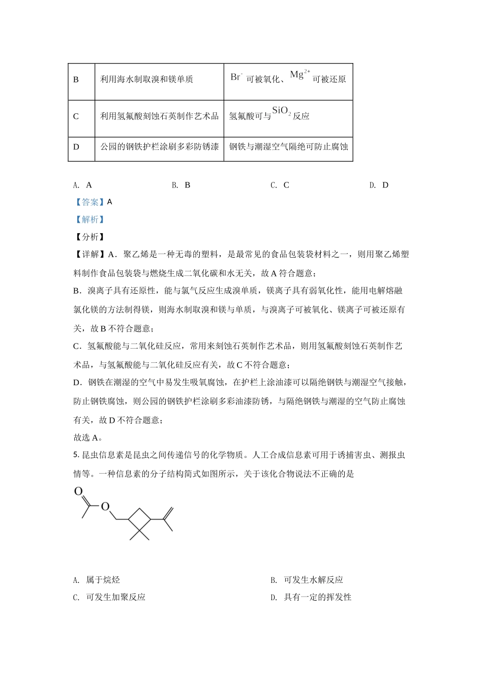2021年高考化学真题（广东自主命题）(解析版）.doc_第3页
