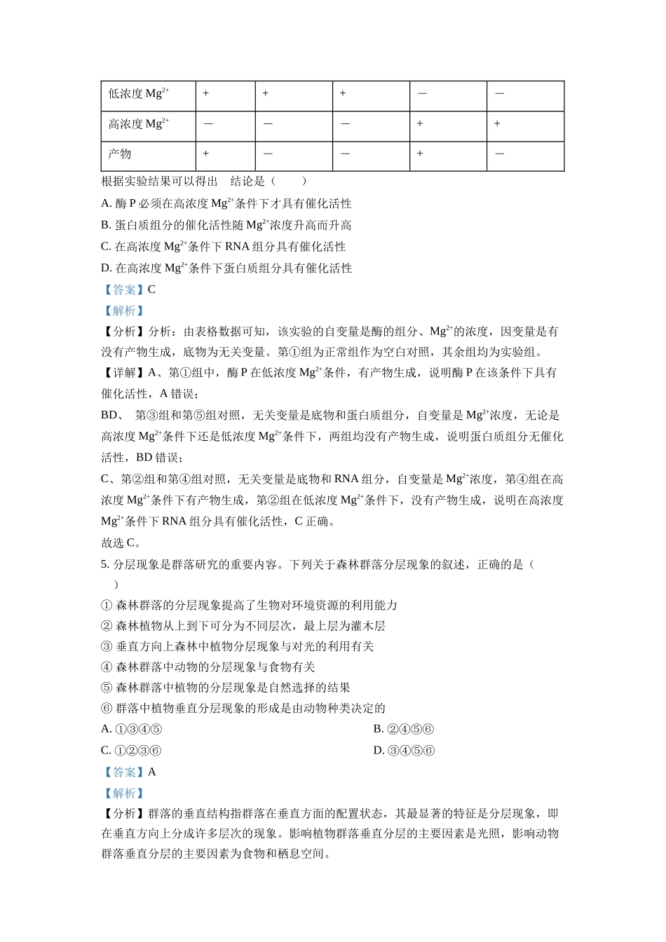 2022年高考生物真题（全国乙卷）（解析版）.docx_第3页