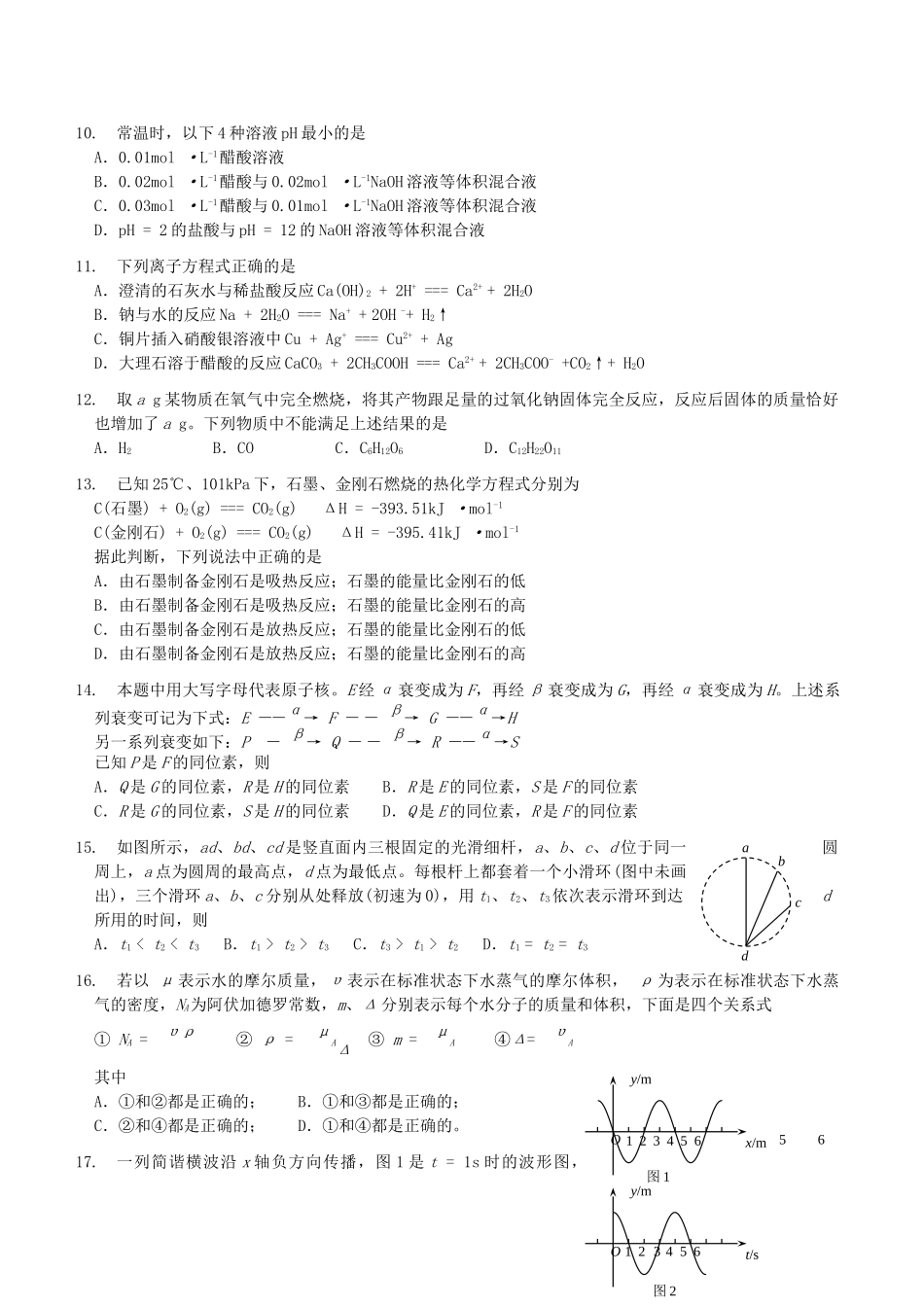 2004年河南高考理科综合真题及答案.doc_第3页