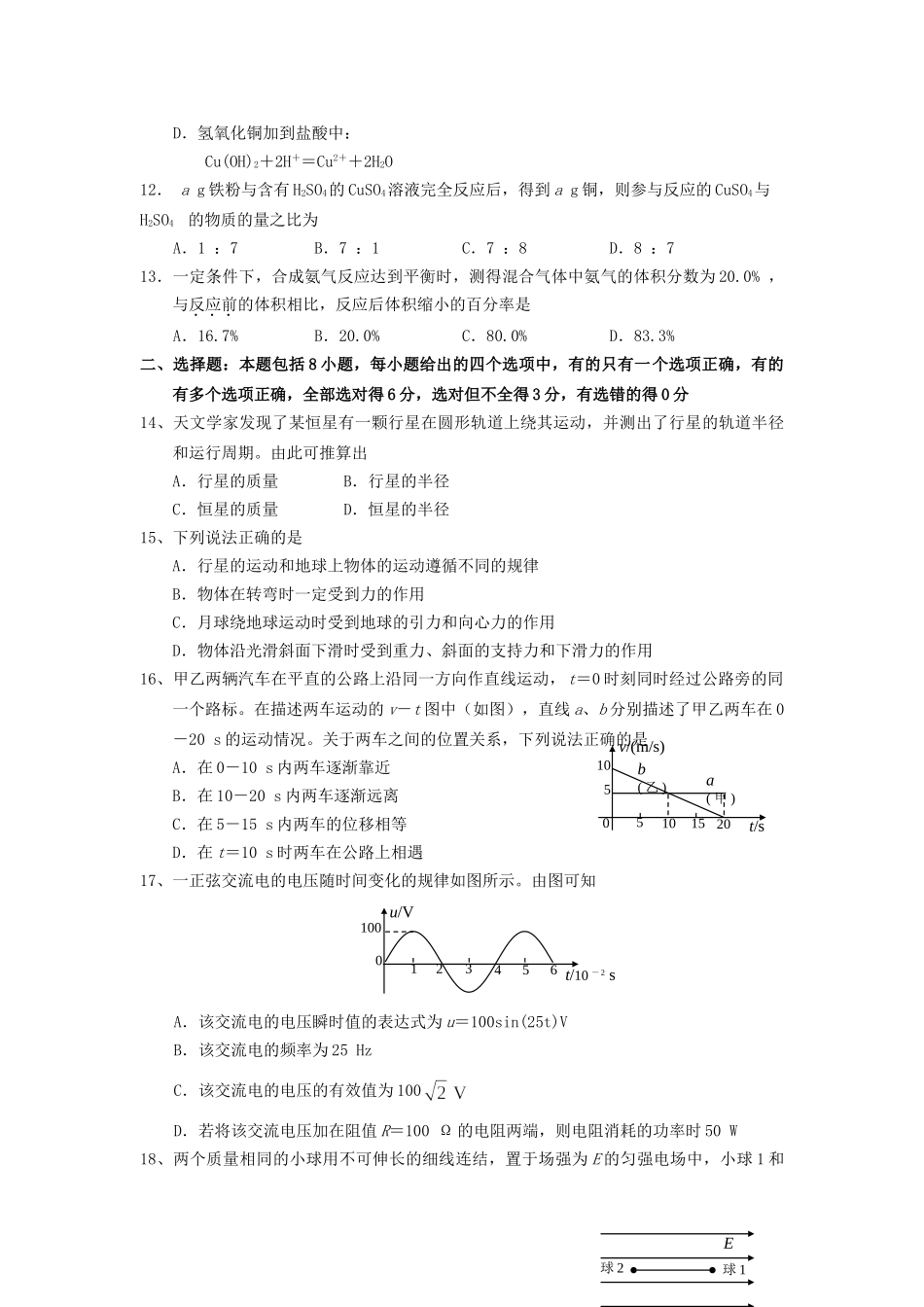 2007年宁夏高考理科综合真题及答案.doc_第3页