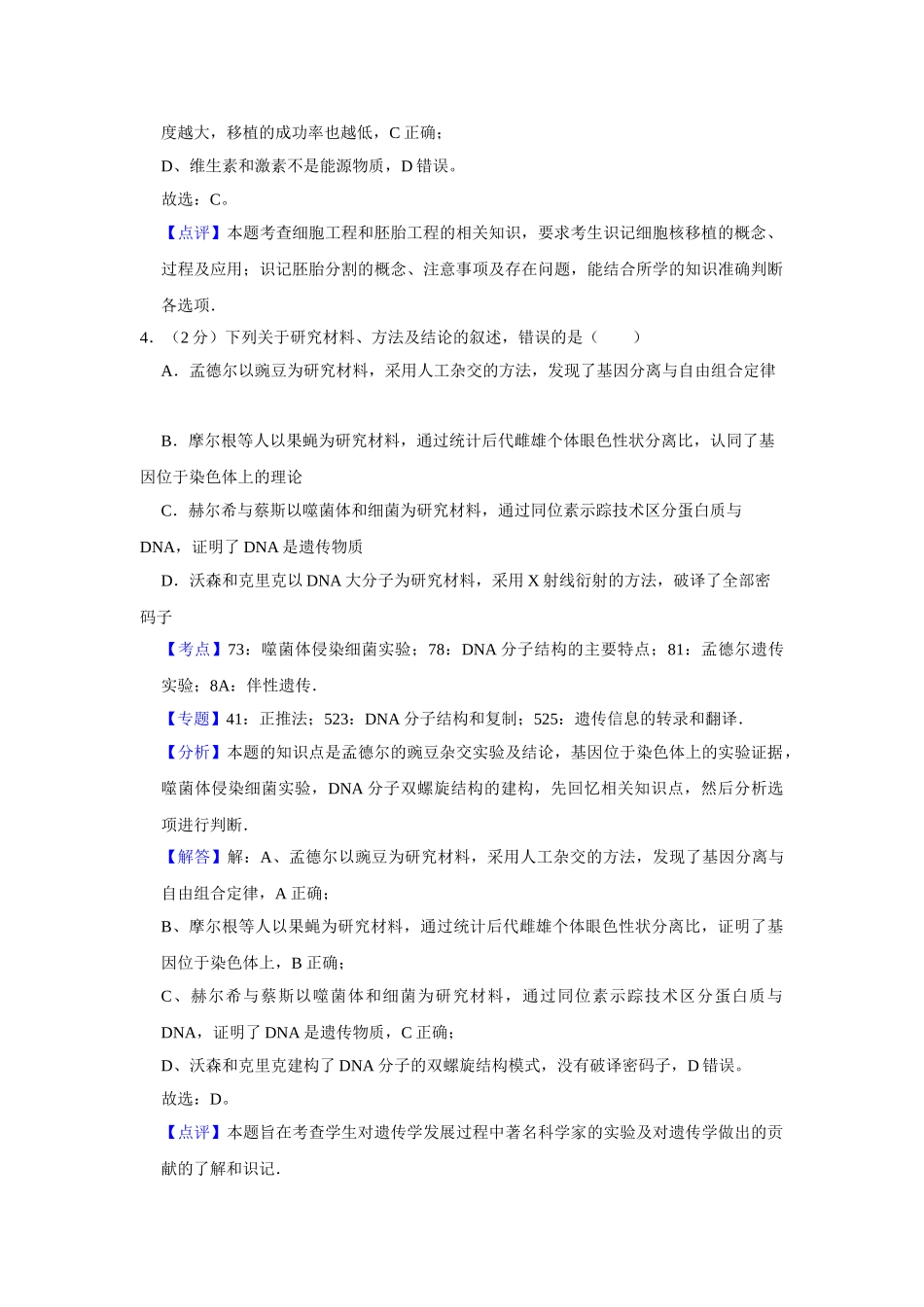 2015年高考生物真题（江苏自主命题）（解析版）.doc_第3页