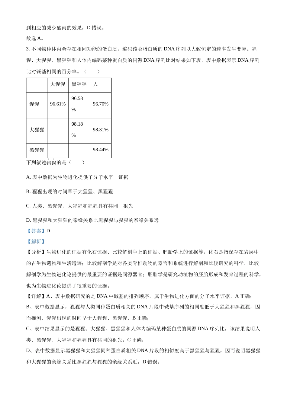 2023浙江省高考生物6月二次选考卷（解析版）.docx_第2页