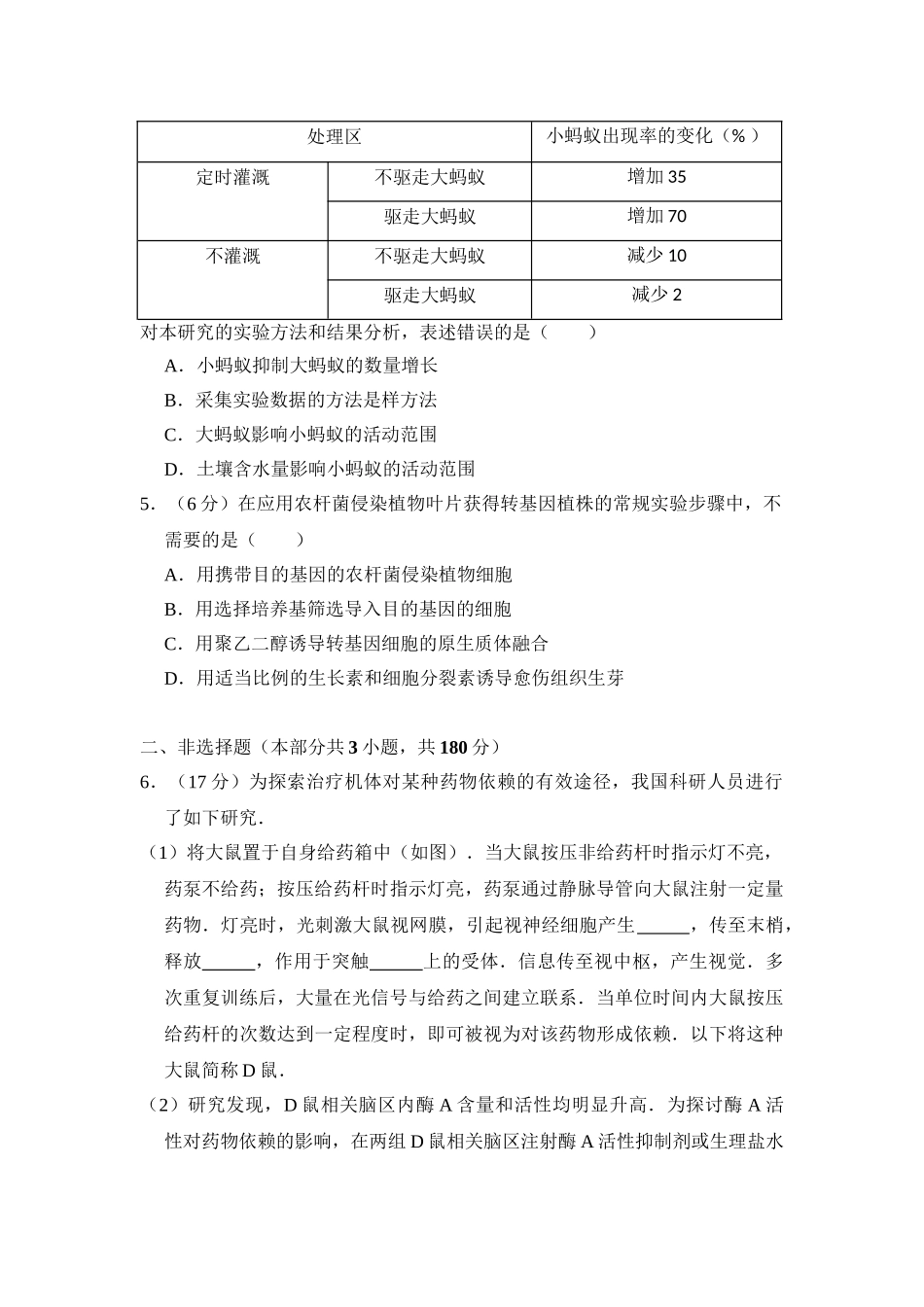 2015年高考生物真题（北京自主命题）（解析版）.doc_第2页