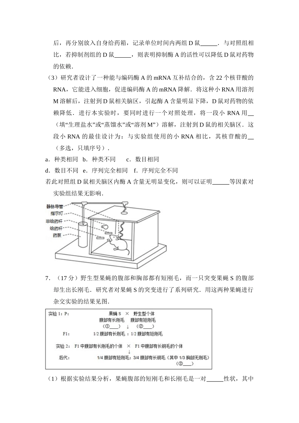 2015年高考生物真题（北京自主命题）（解析版）.doc_第3页