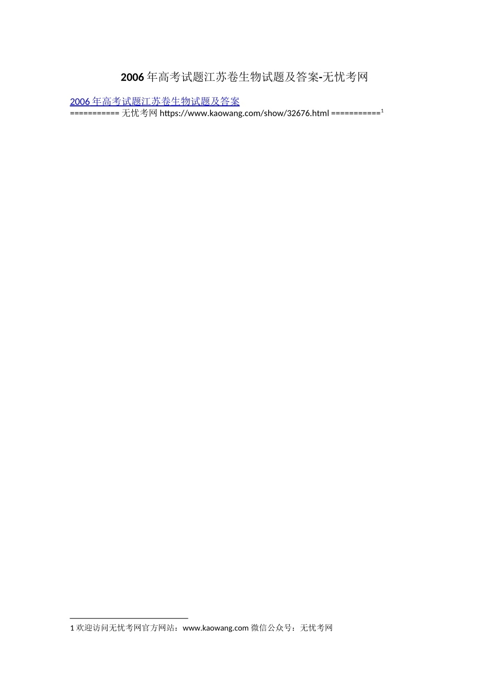 2006年高考试题江苏卷生物试题及答案.docx_第1页