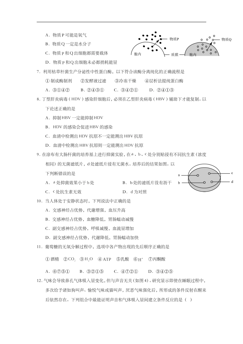 2015年上海市高中毕业统一学业考试生物试卷及答案.doc_第2页