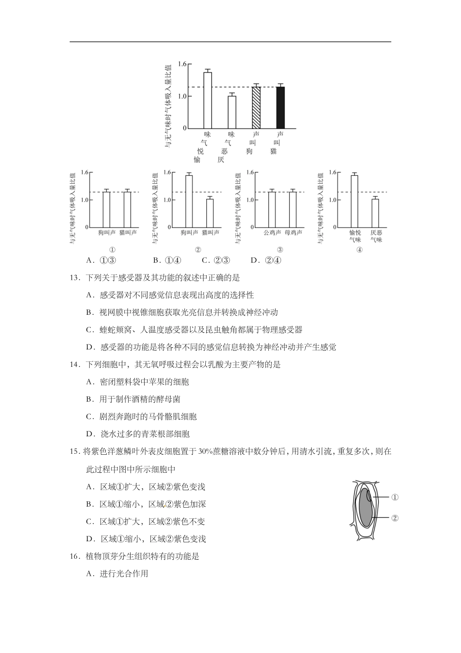 2015年上海市高中毕业统一学业考试生物试卷及答案.doc_第3页