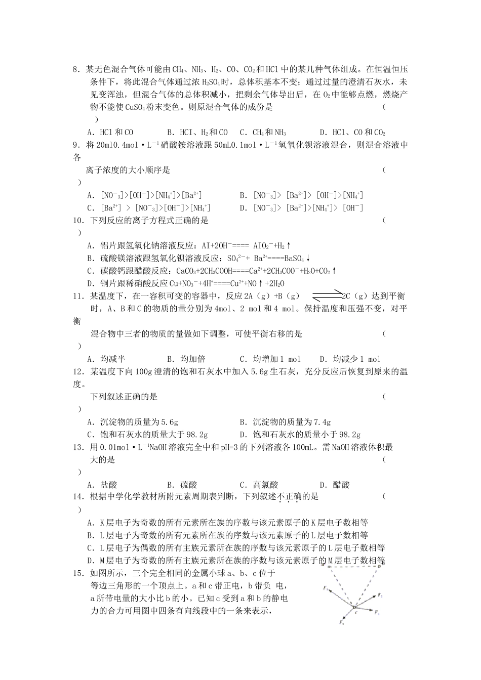 2003年河南高考理综真题及答案.doc_第2页