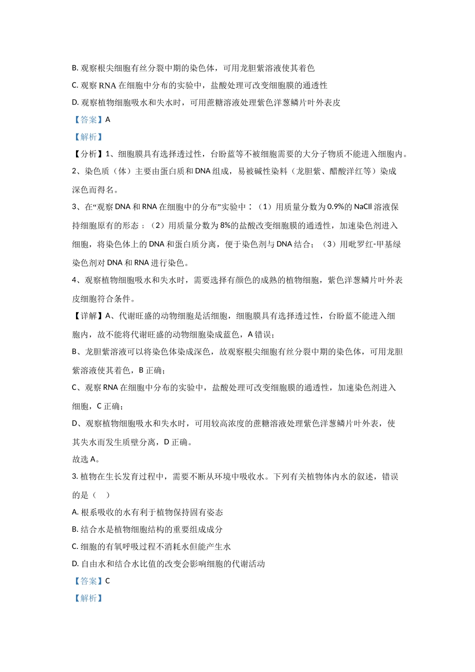 2021年高考生物真题（全国乙卷）（解析版）.doc_第2页