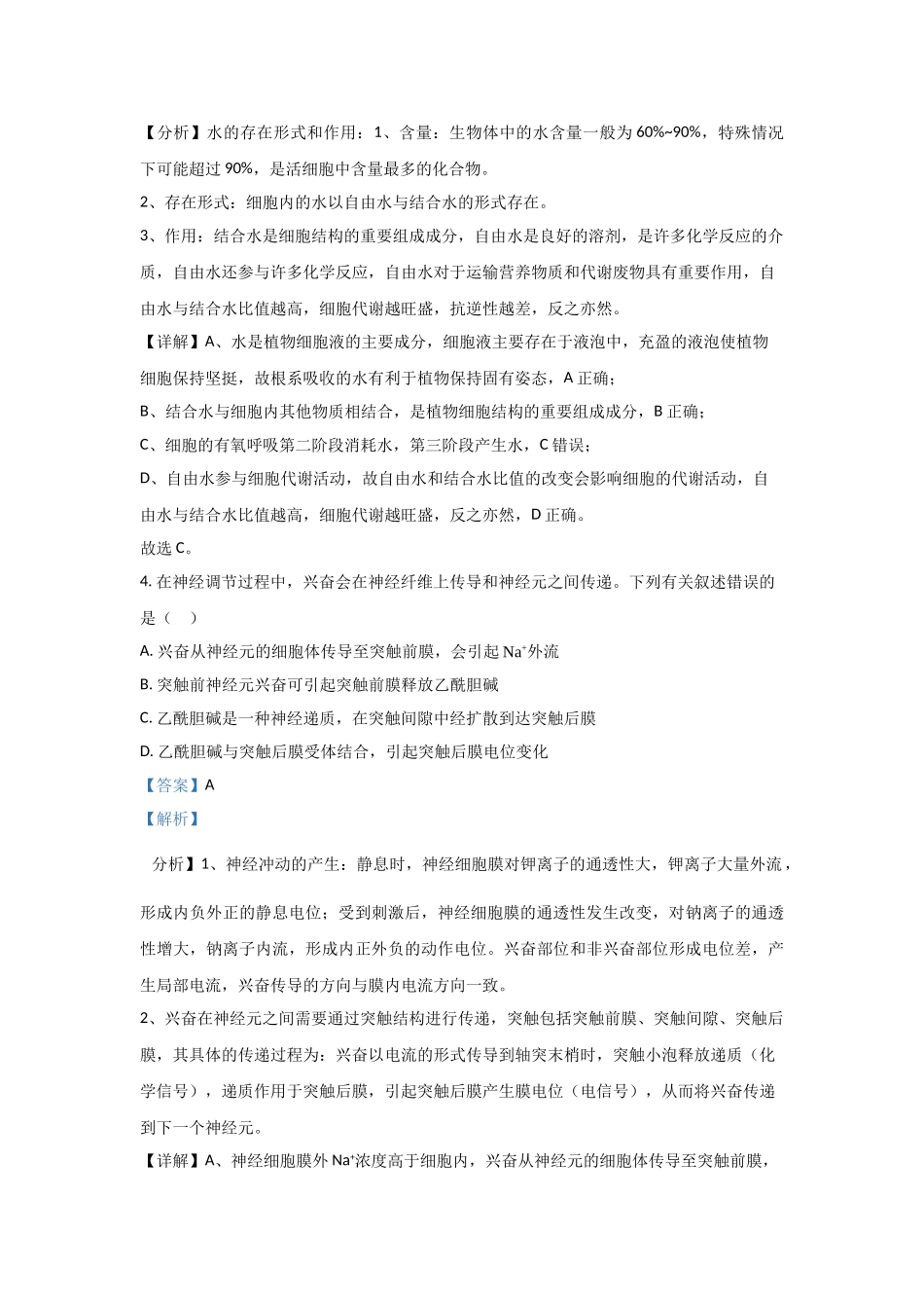 2021年高考生物真题（全国乙卷）（解析版）.doc_第3页