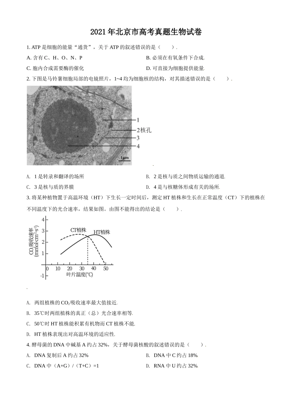2021年北京市高考生物试卷（原卷版）(1).doc_第1页