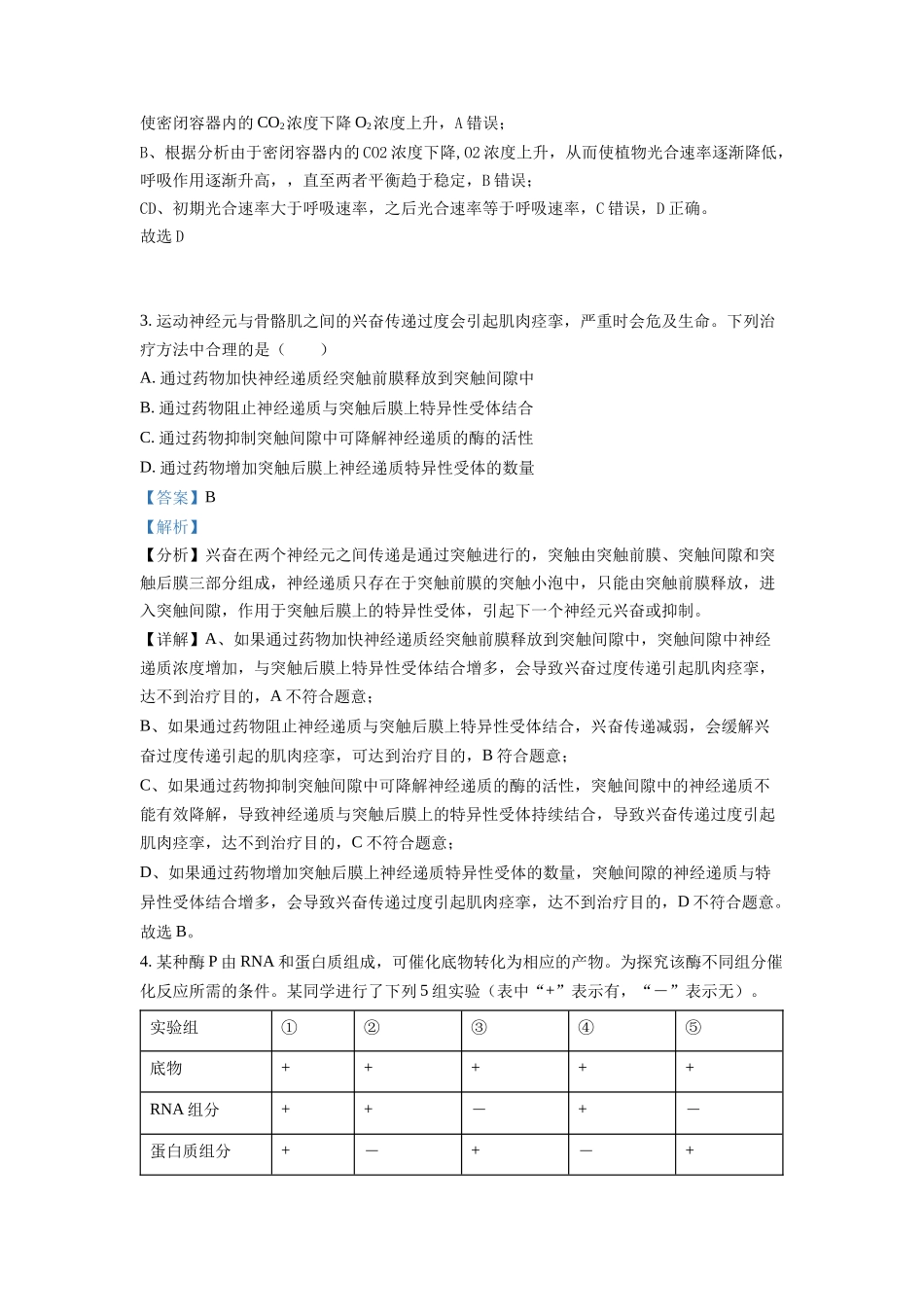 2022全国统一高考生物试卷（全国乙卷）（解析版）.docx_第2页
