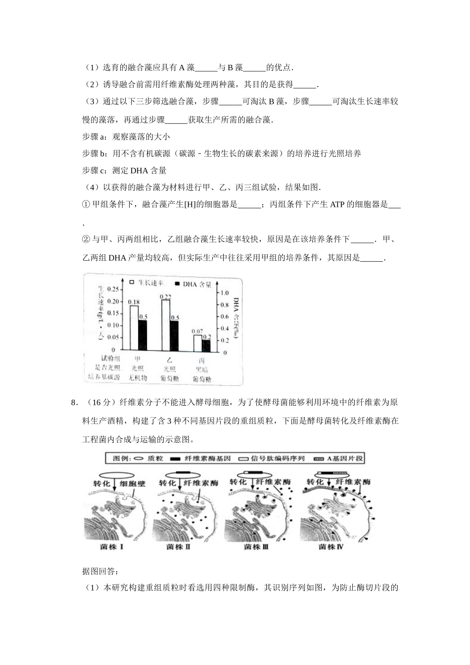 2015年高考生物真题（天津自主命题）（原卷版）.doc_第3页