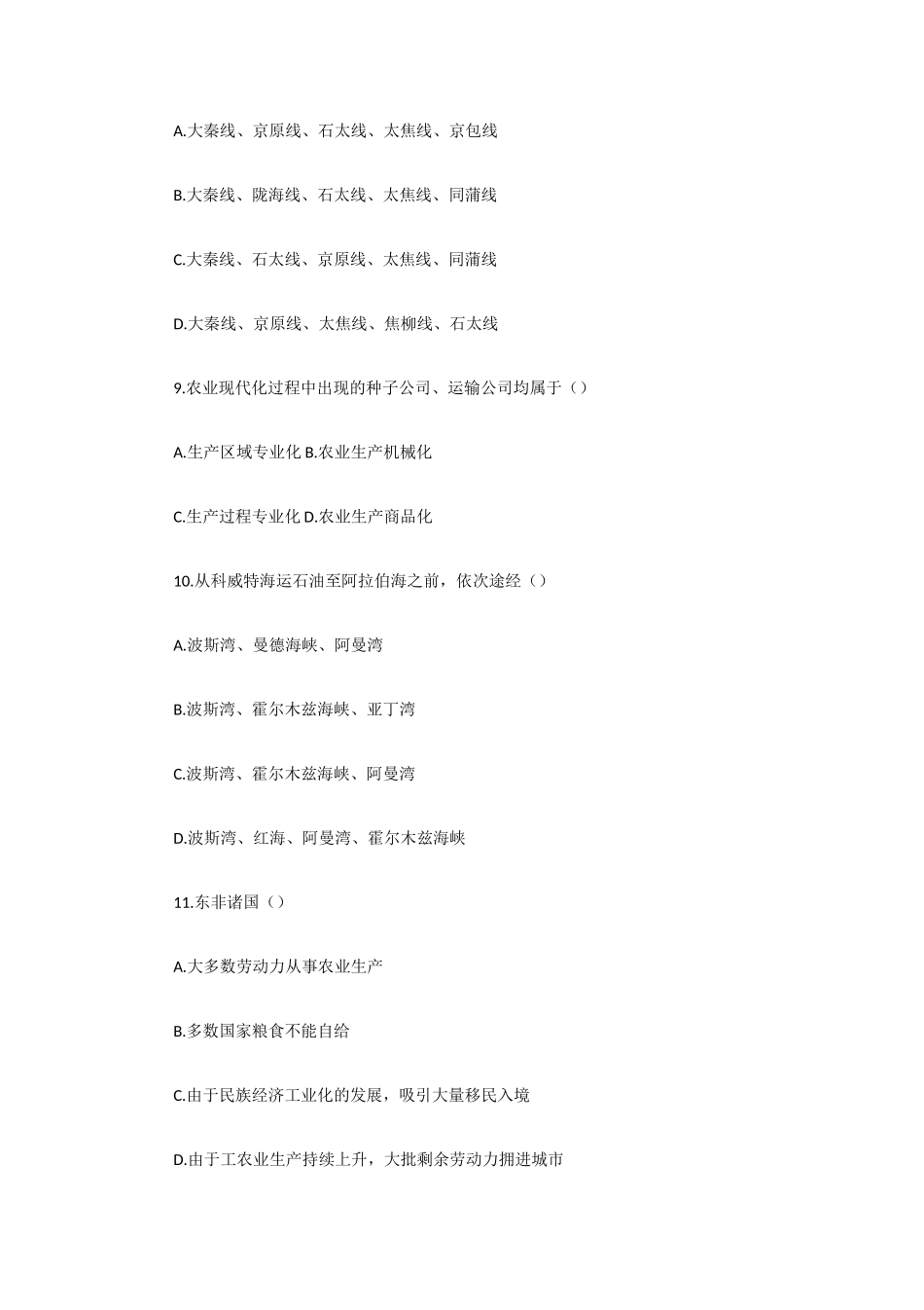 1992年江苏高考地理真题及答案.doc_第3页