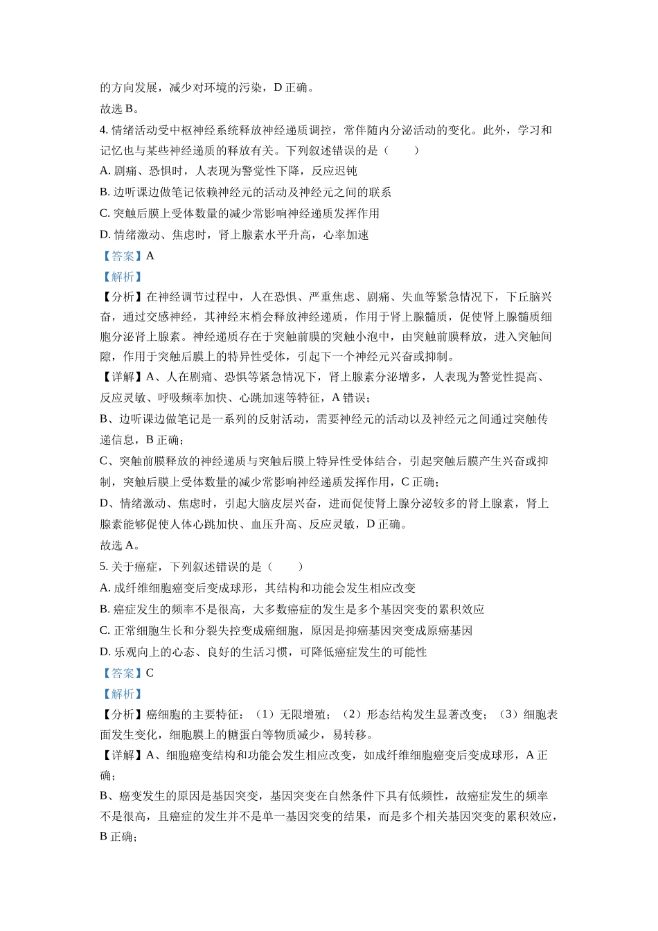 2022年新高考湖南生物高考真题（解析版）.docx_第3页