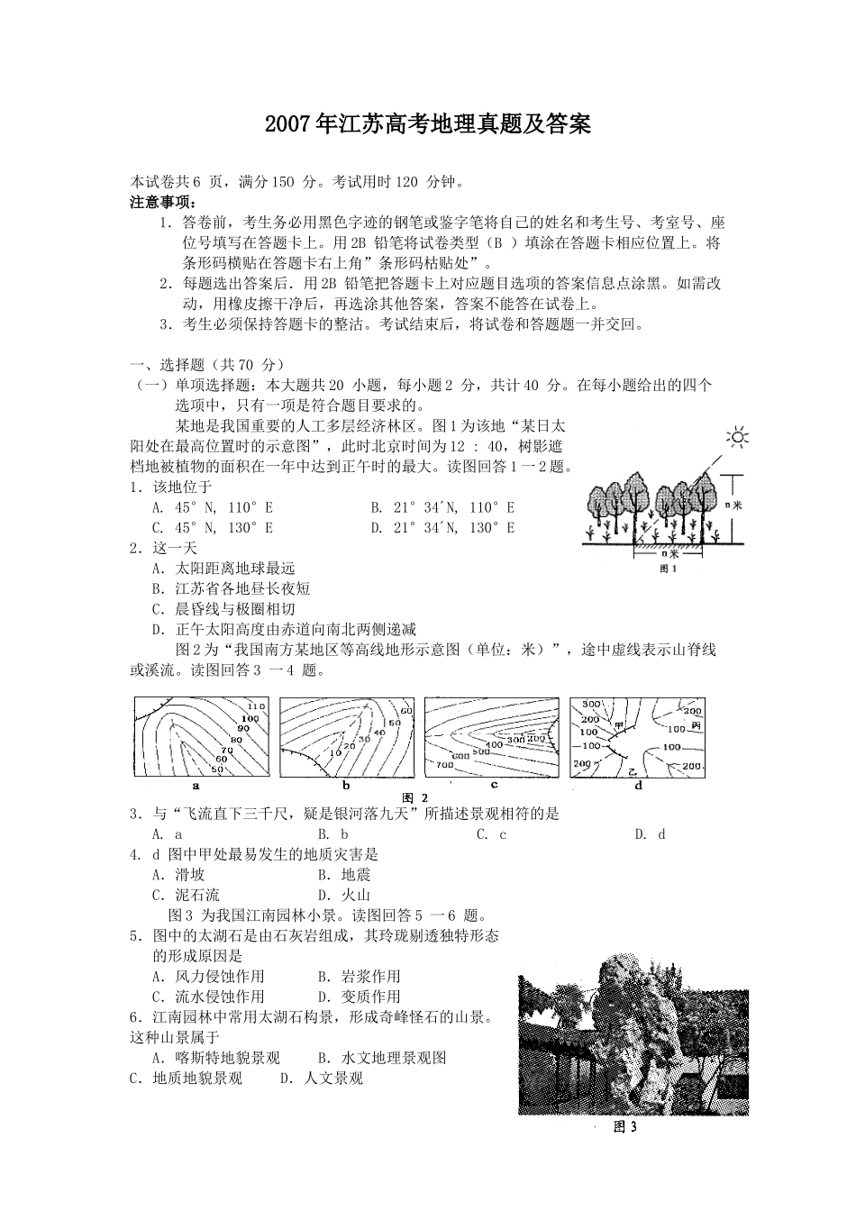 2007年江苏高考地理真题及答案.doc_第1页
