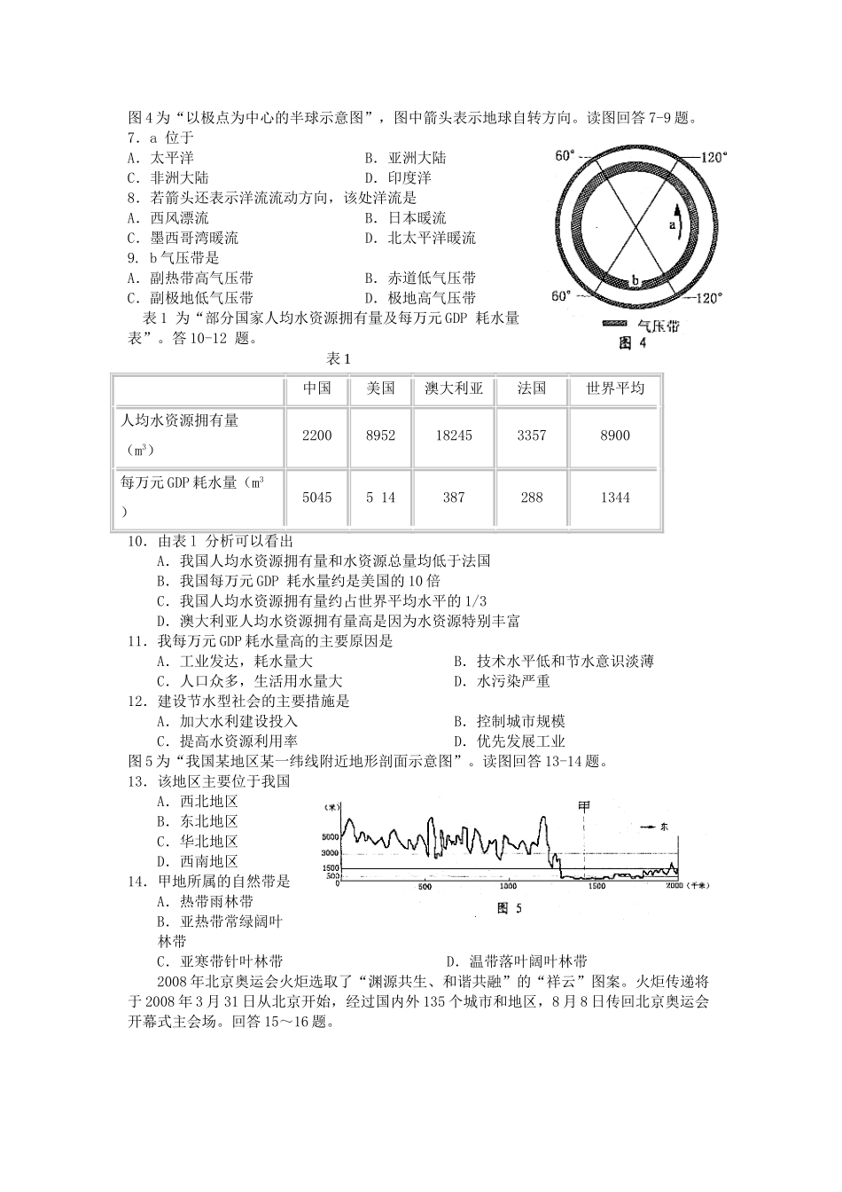 2007年江苏高考地理真题及答案.doc_第2页