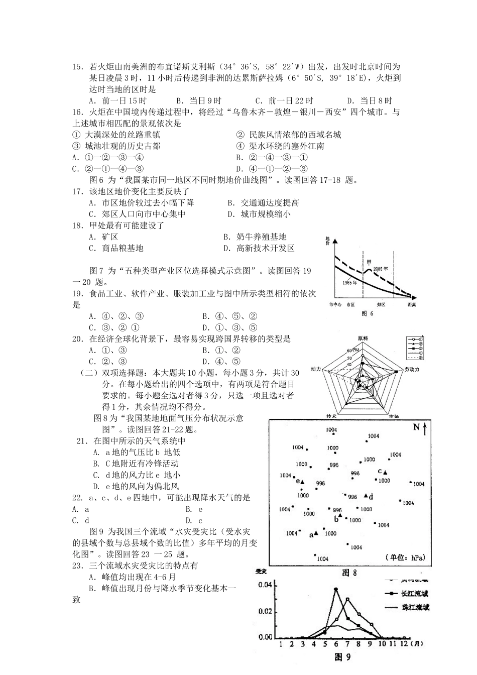 2007年江苏高考地理真题及答案.doc_第3页