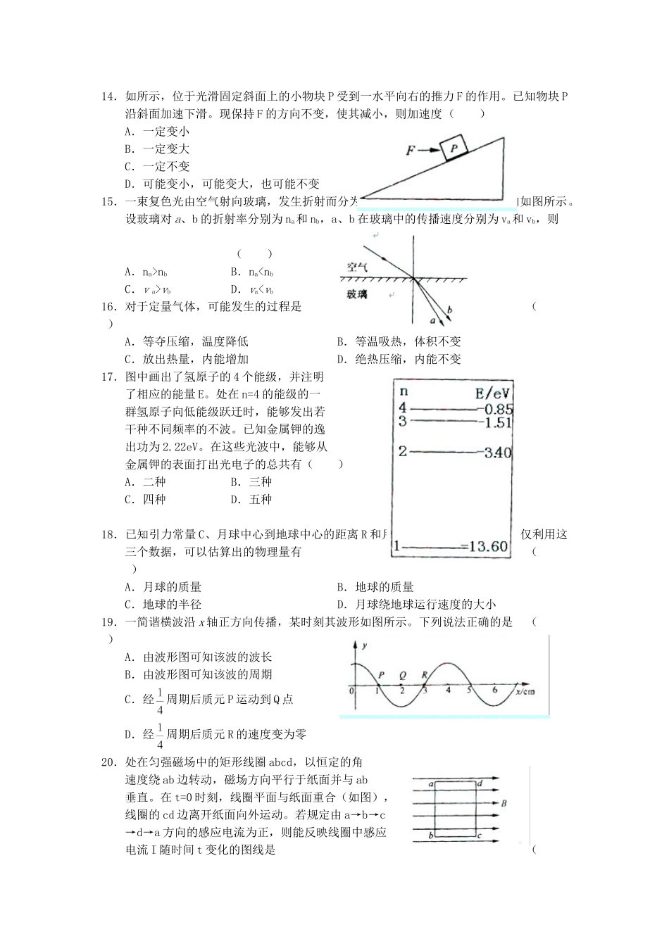 2005年青海高考理科综合真题及答案.doc_第3页