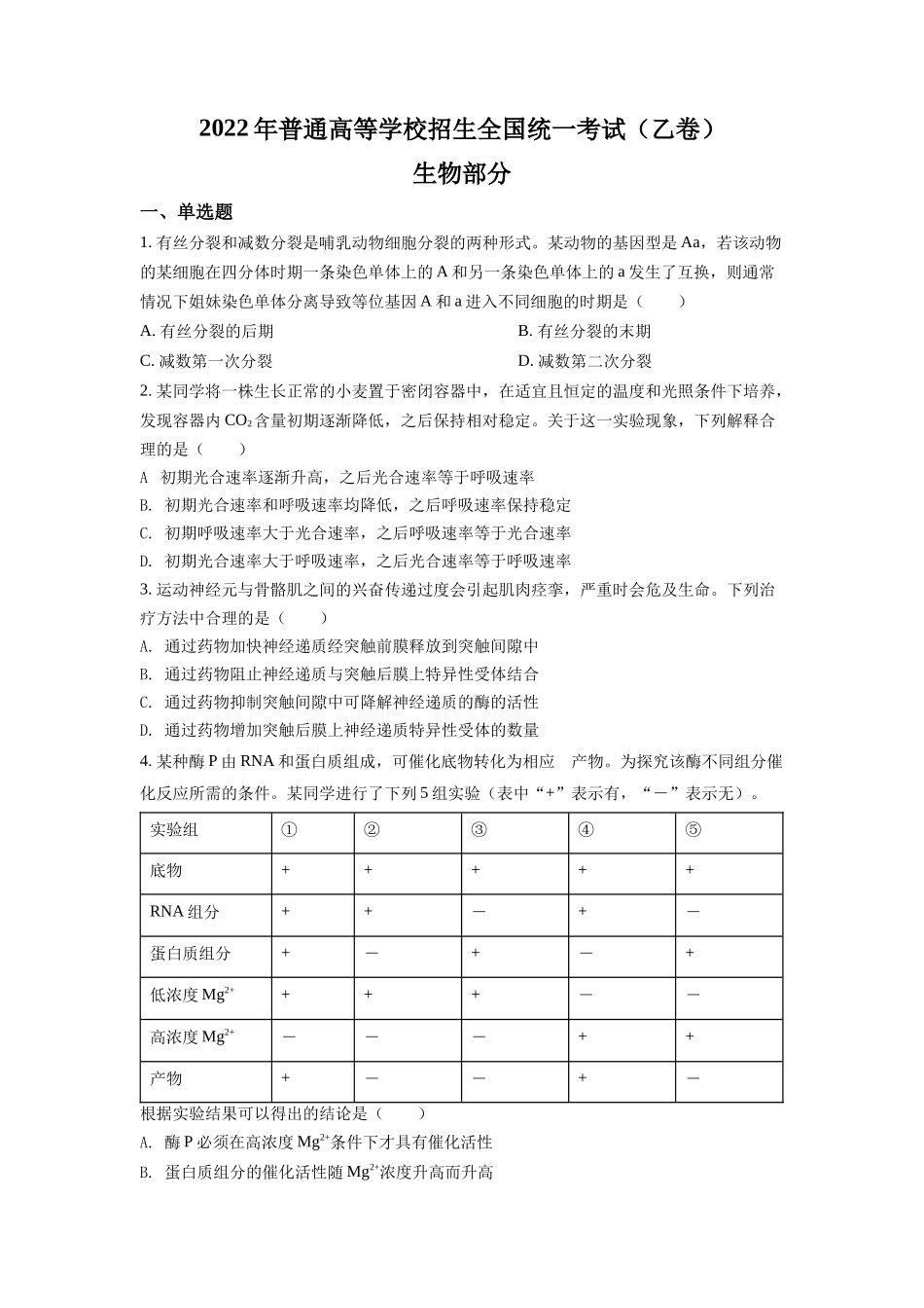2022全国统一高考生物试卷（全国乙卷）（原卷版）.docx_第1页