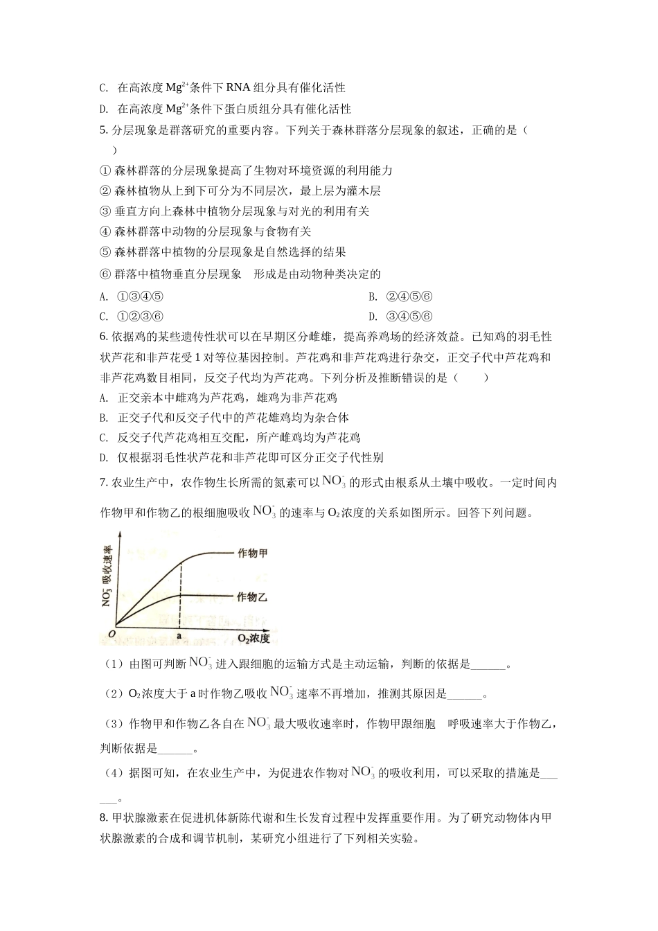2022全国统一高考生物试卷（全国乙卷）（原卷版）.docx_第2页