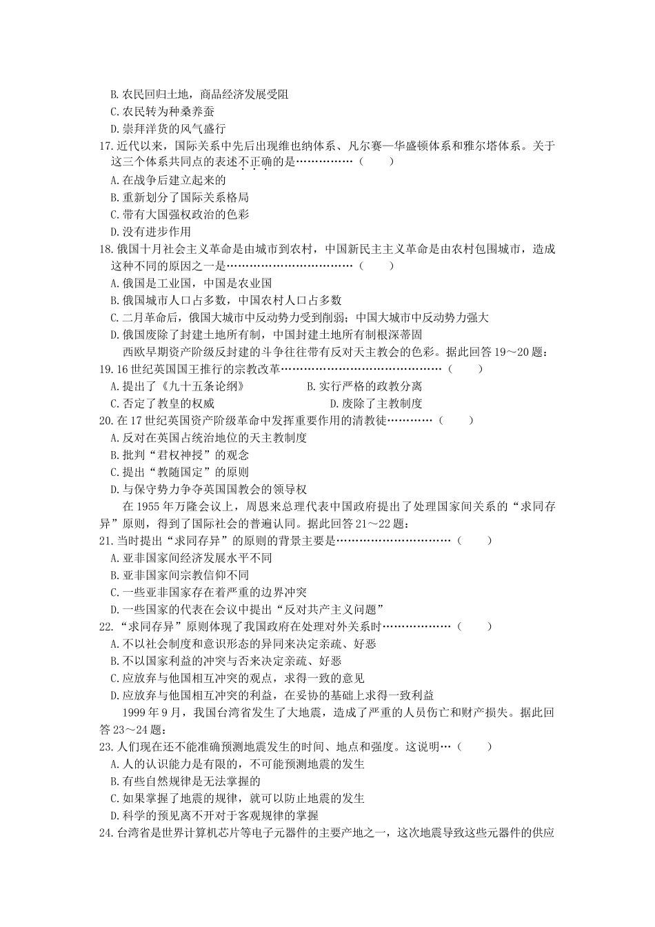 2000年浙江高考文综真题及答案.doc_第3页