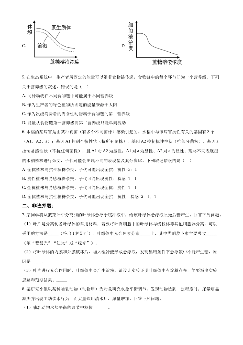 2023年高考生物真题（全国甲卷）（原卷版）.docx_第2页