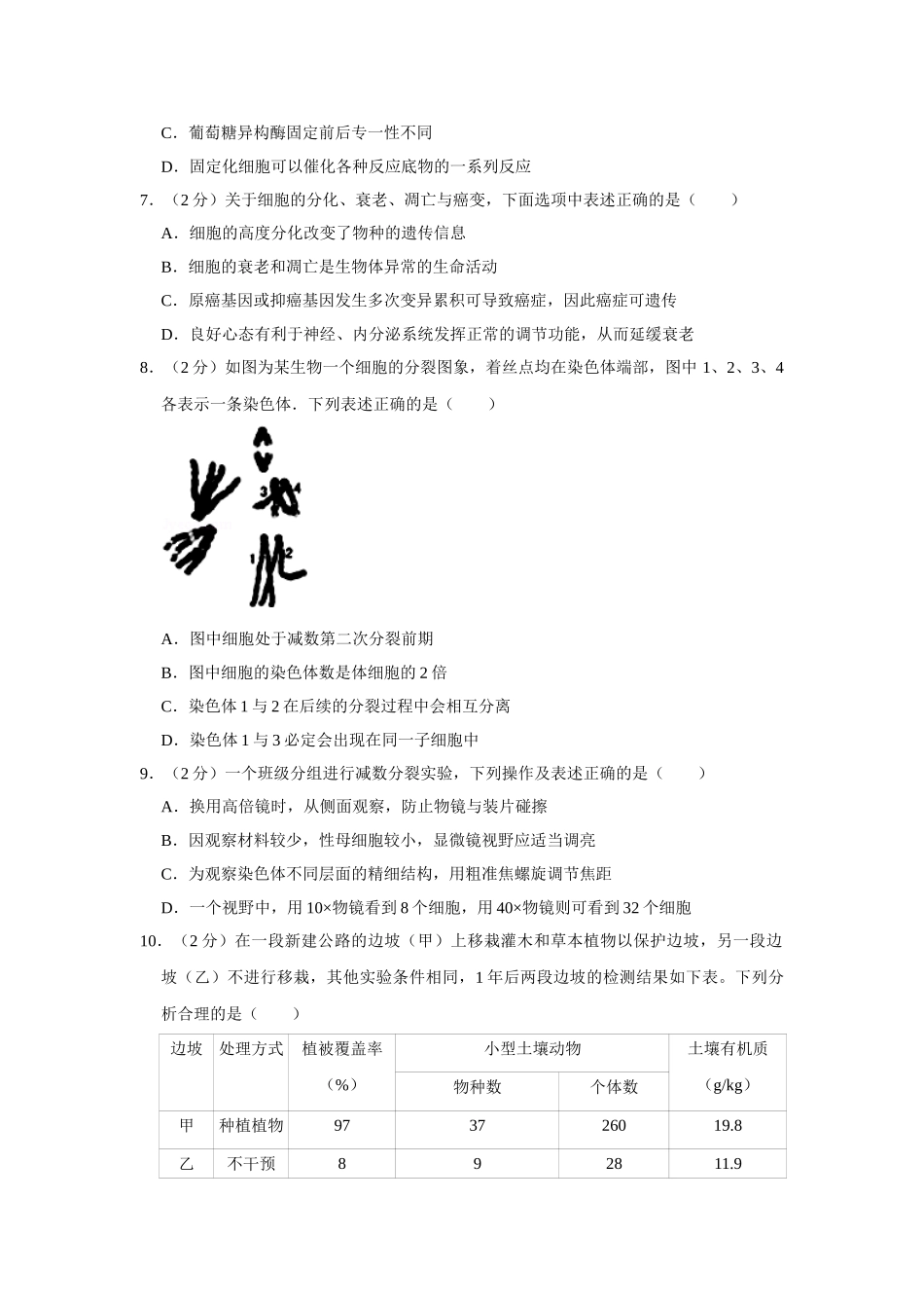 2013年高考生物真题（江苏自主命题）（原卷版）.doc_第2页