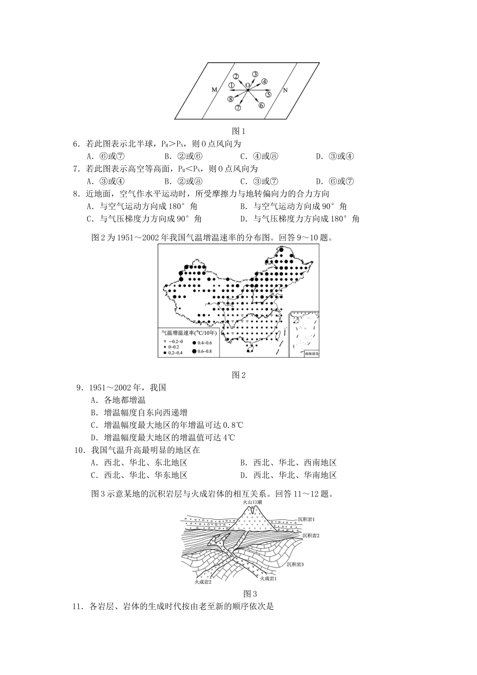 2007年海南高考地理真题及答案.doc_第2页