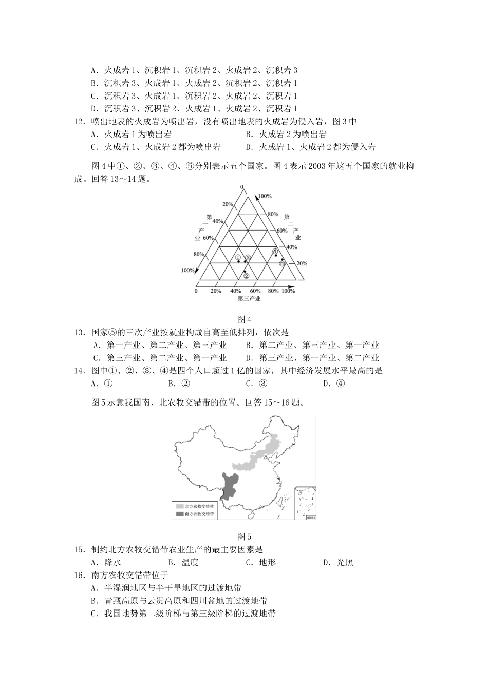 2007年海南高考地理真题及答案.doc_第3页