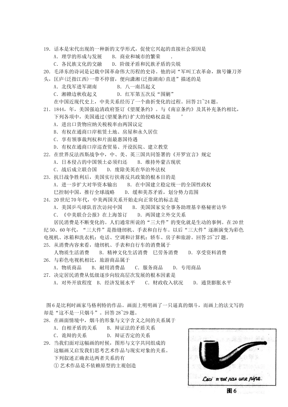 2005年湖北高考文科综合真题及答案.doc_第3页